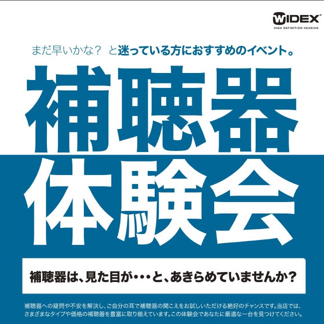 4月補聴器相談会　開催のお知らせ