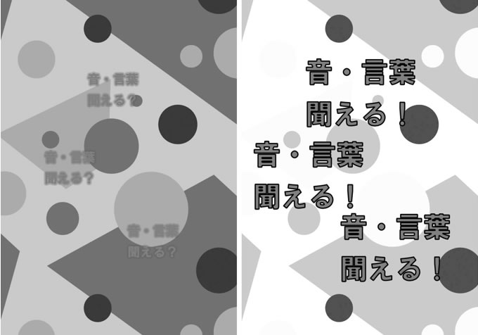 補聴器を使っていない左側と補聴器で調整した右側で随分違いが出てきます。大切な会議に出席する人、大人数で会食する機会が多い人は複数の言葉にフォーカスする機能があると役に立ちます。