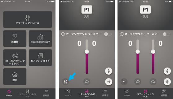オーティコン補聴器のONアプリの画面