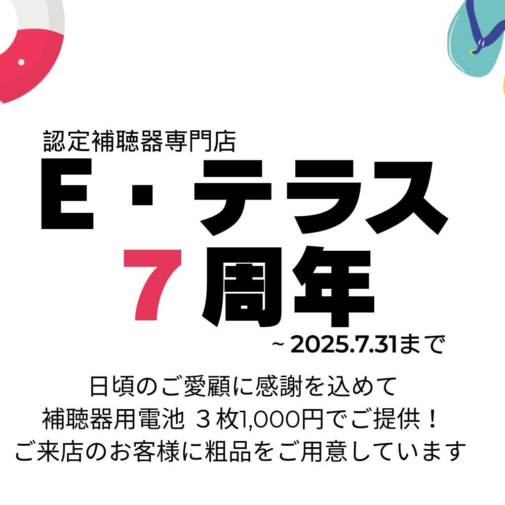 ◆ Ｅ・テラス ７周年記念 ◆
